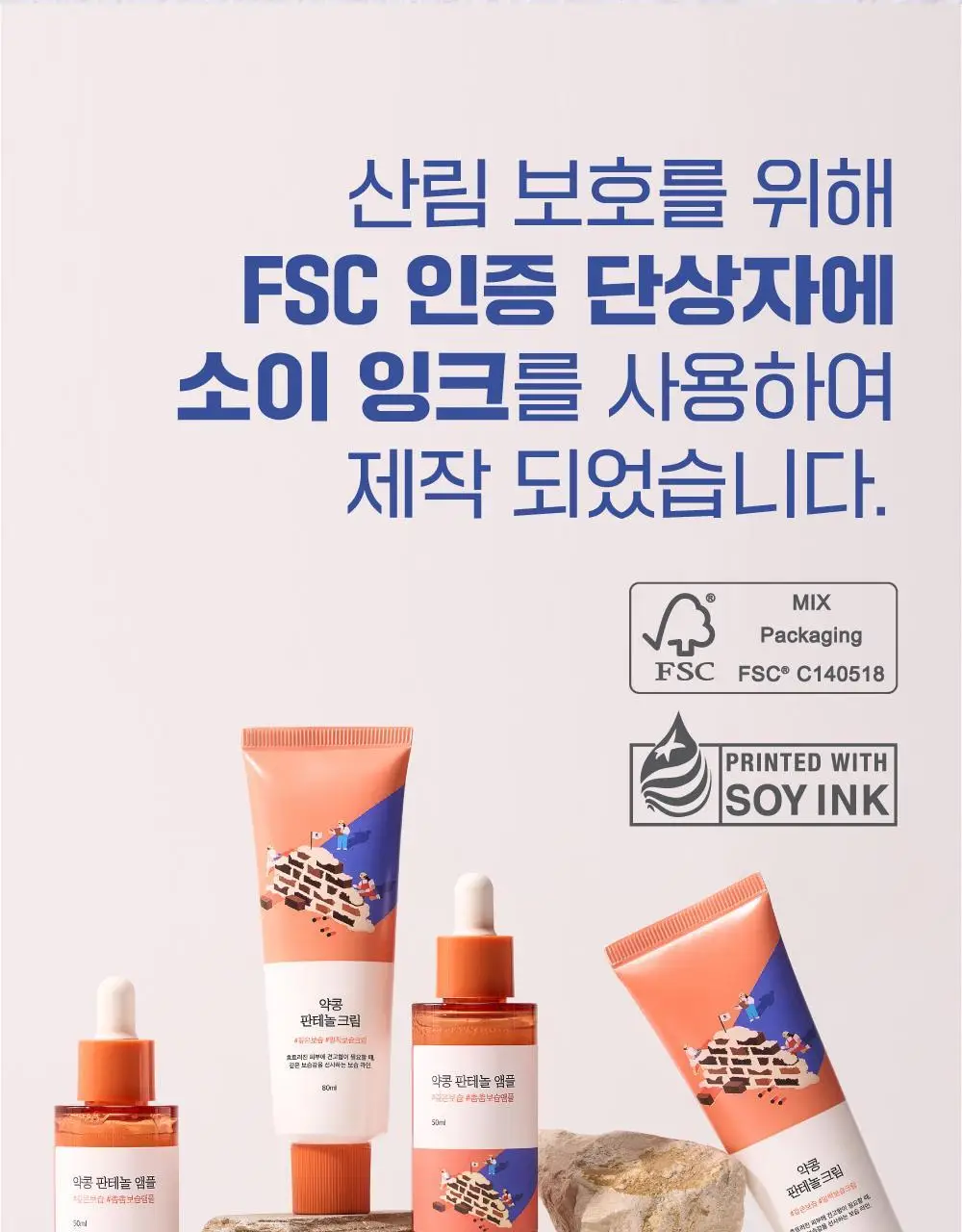 [보습장벽] 라운드랩 약콩 판테놀 앰플 50ml 기획 (+약콩 크림 20ml) 상세페이지 24